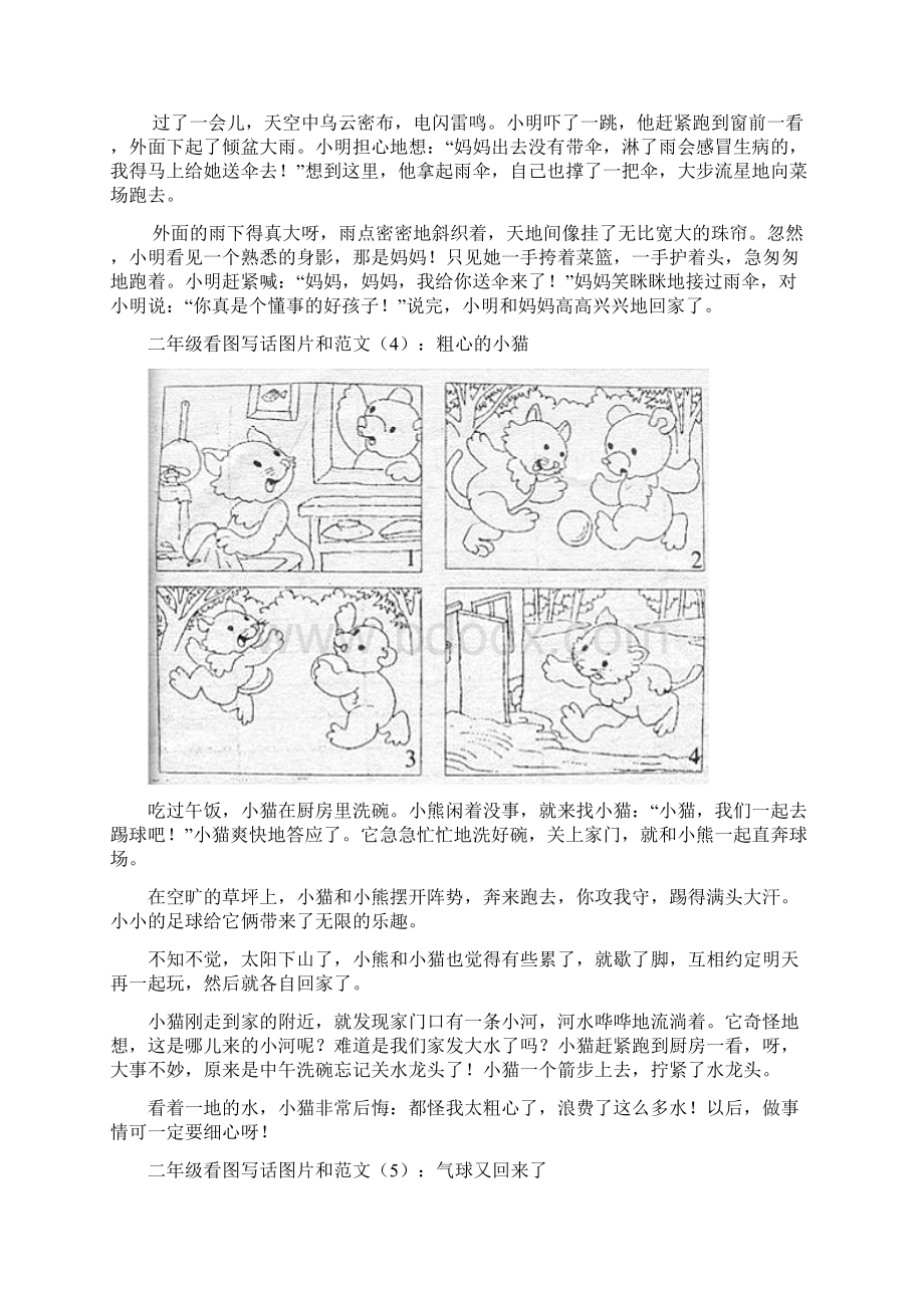 部编版二年级语文下册看图写话合集.docx_第3页