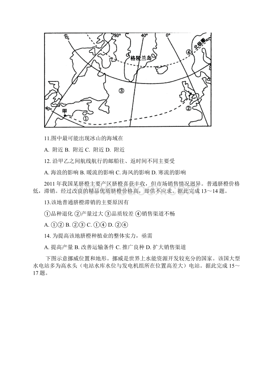 高考地理选择题专项训练60道Word格式文档下载.docx_第3页