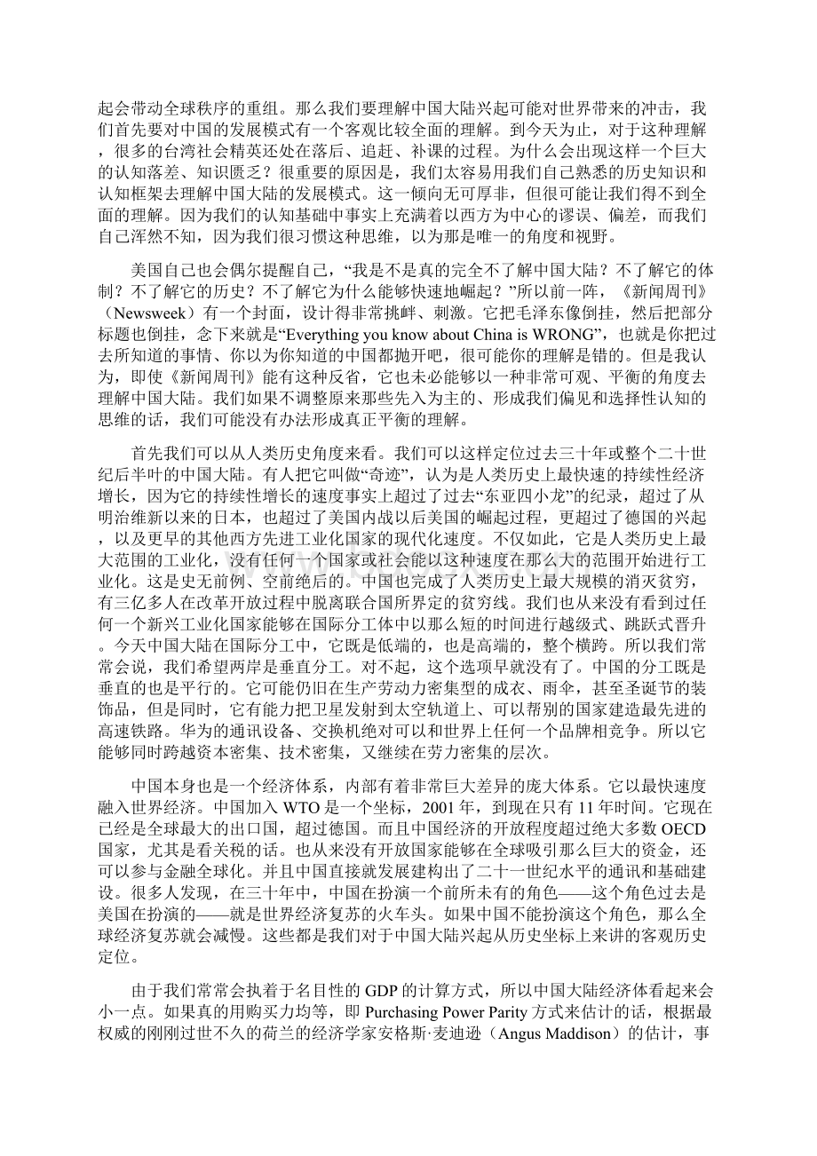 中国大陆兴起与全球政治经济秩序重组.docx_第3页