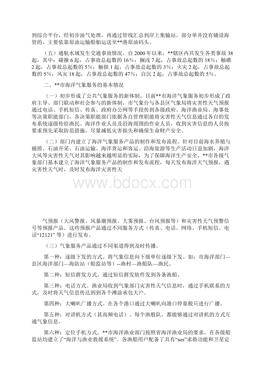 海洋气象服务现状思考建议.docx_第2页