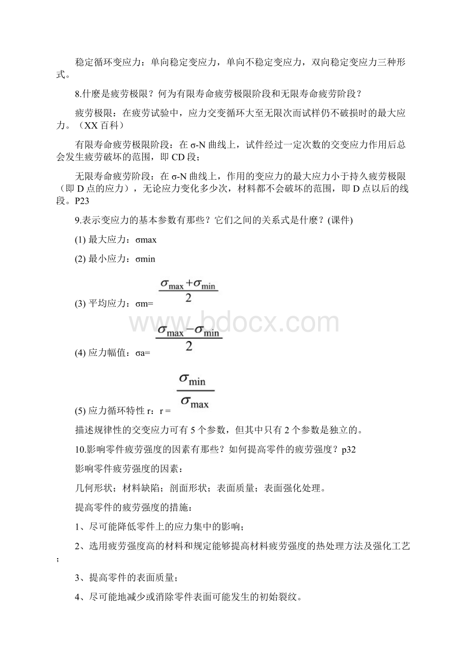 整理机械设计思考题答案.docx_第2页