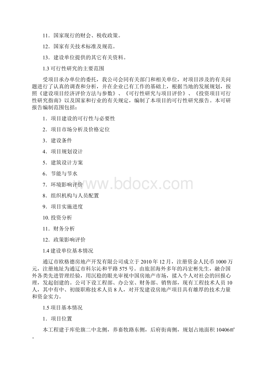 商业地产开发可行性研究报告62pWord文档下载推荐.docx_第3页