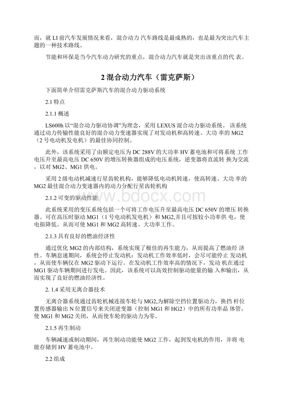 雷克萨斯汽车的混合动力驱动系统Word文件下载.docx_第2页