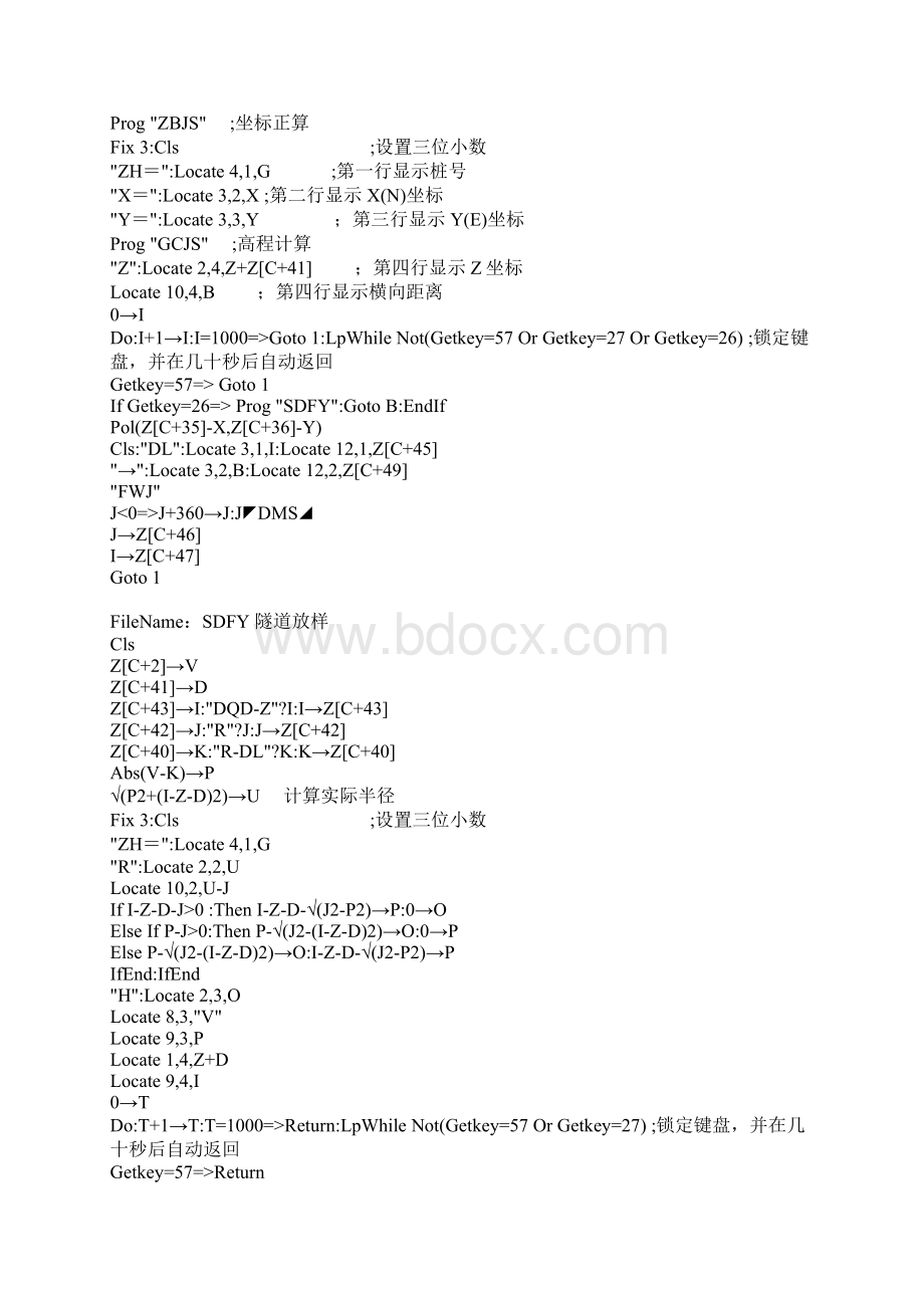 5800隧道专版程序.docx_第2页