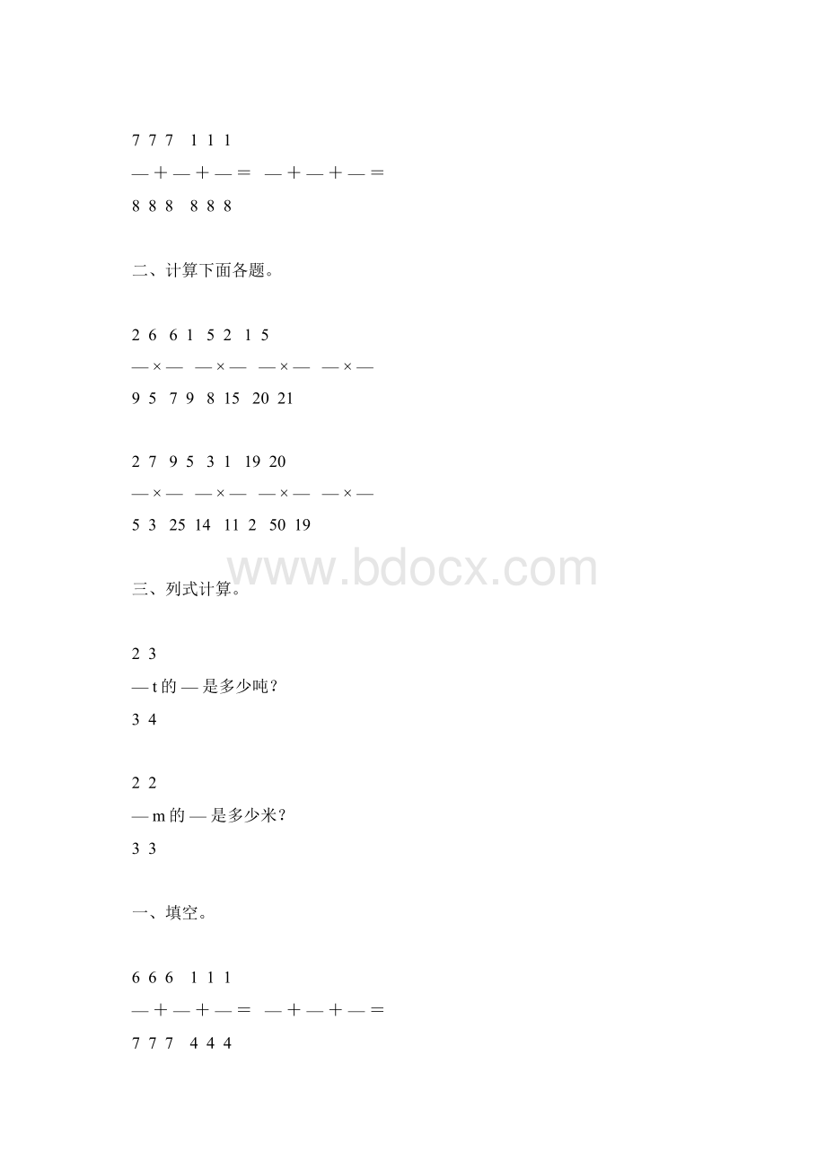 分数乘法精品练习题114.docx_第2页