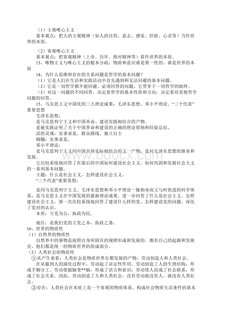 高中政治哲学知识点总结55153Word文档下载推荐.docx_第3页