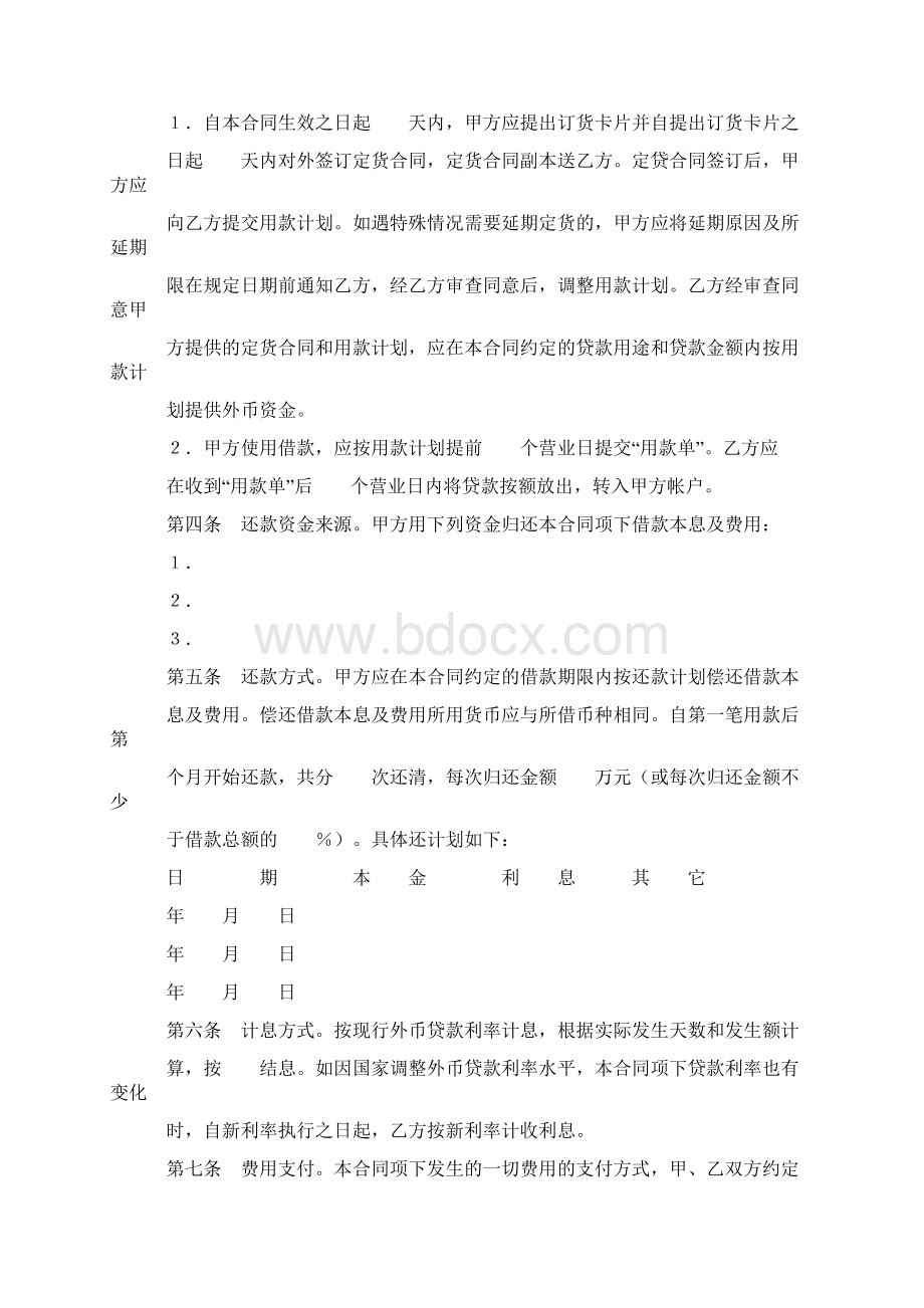 工商代办协议书Word下载.docx_第2页