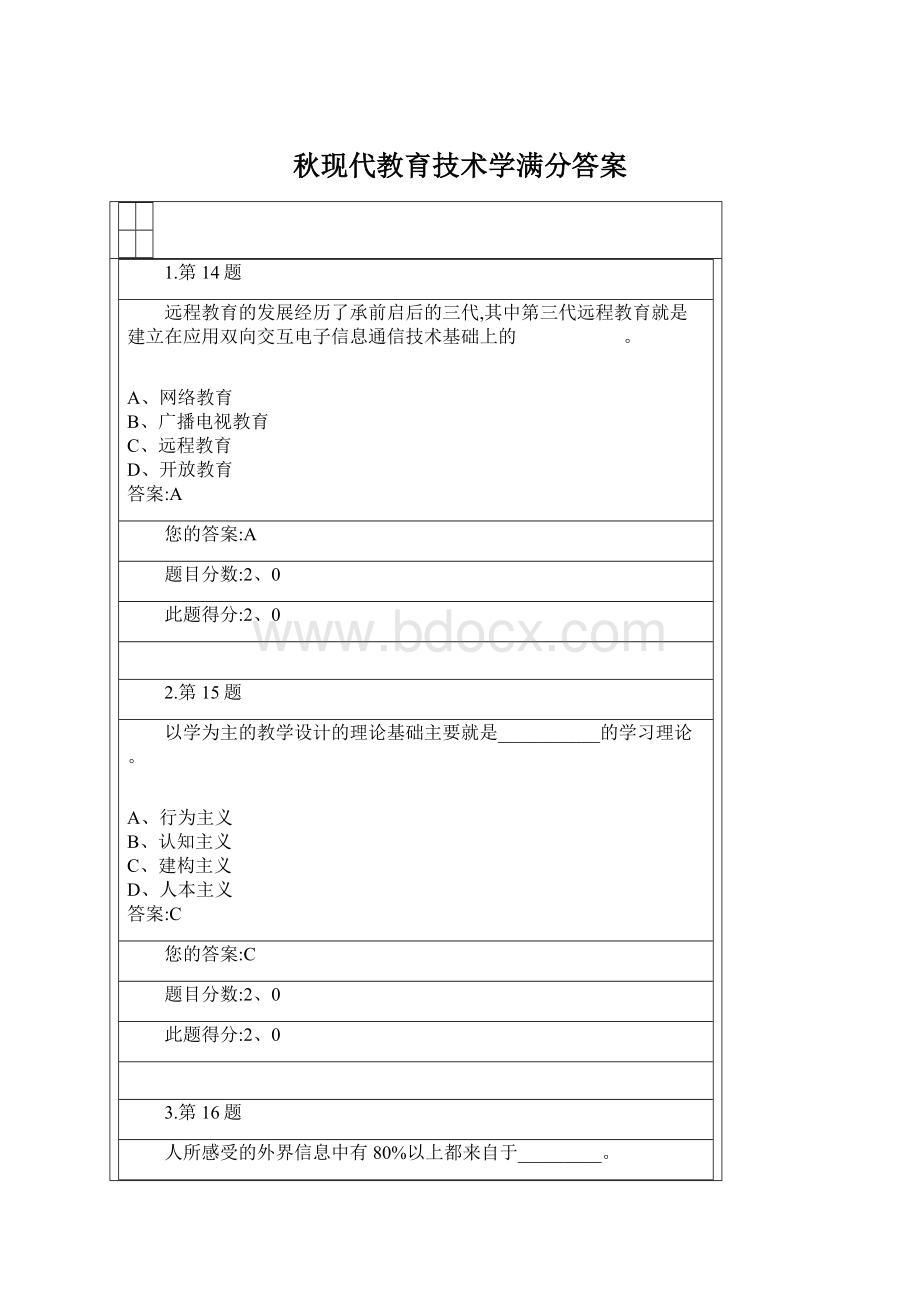 秋现代教育技术学满分答案.docx_第1页