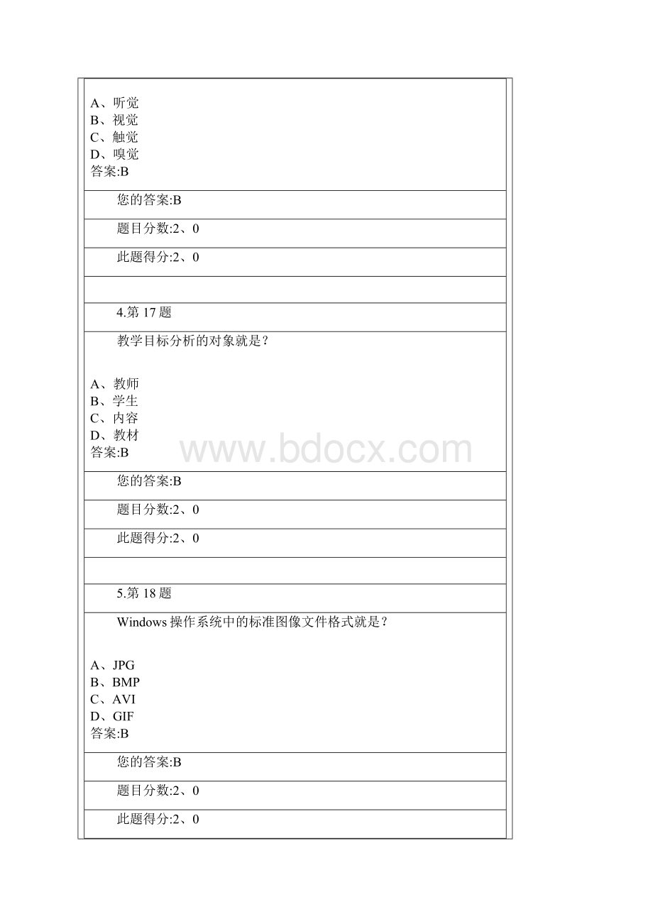 秋现代教育技术学满分答案.docx_第2页