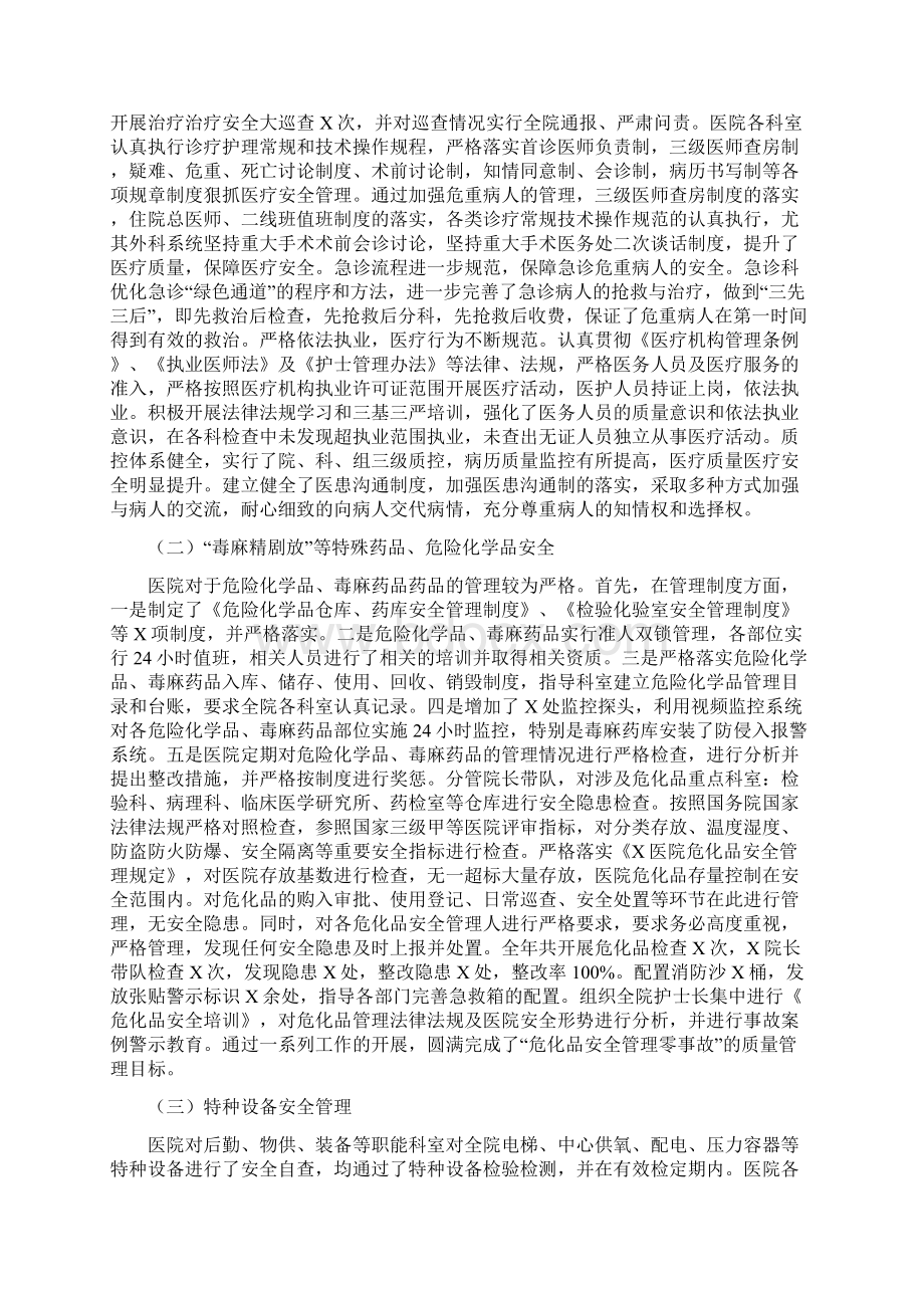 医院安全生产工作总结Word格式文档下载.docx_第2页