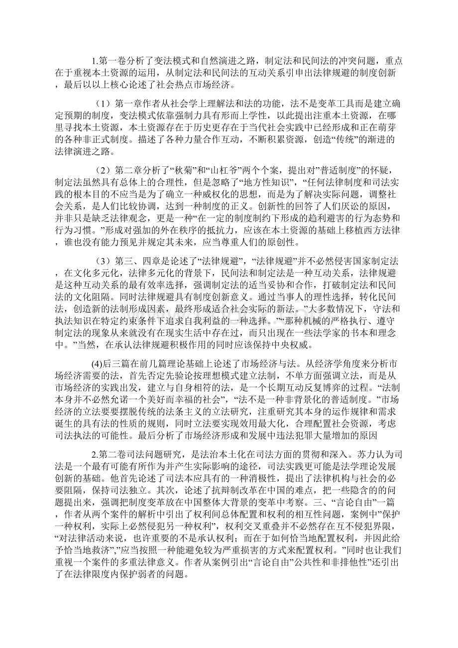 地方性知识读后感Word文档格式.docx_第2页