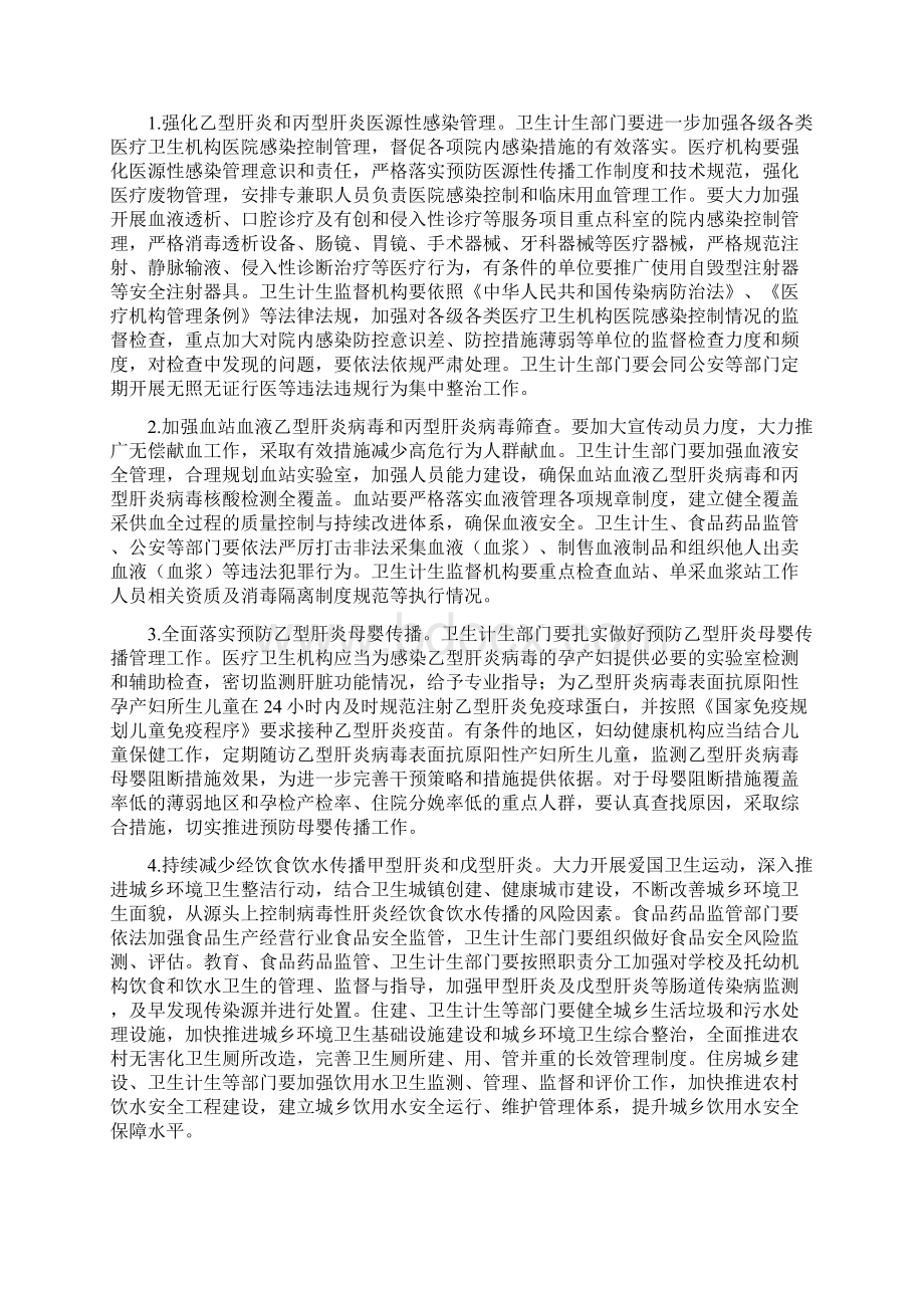 XX省病毒性肝炎防治规划Word下载.docx_第3页