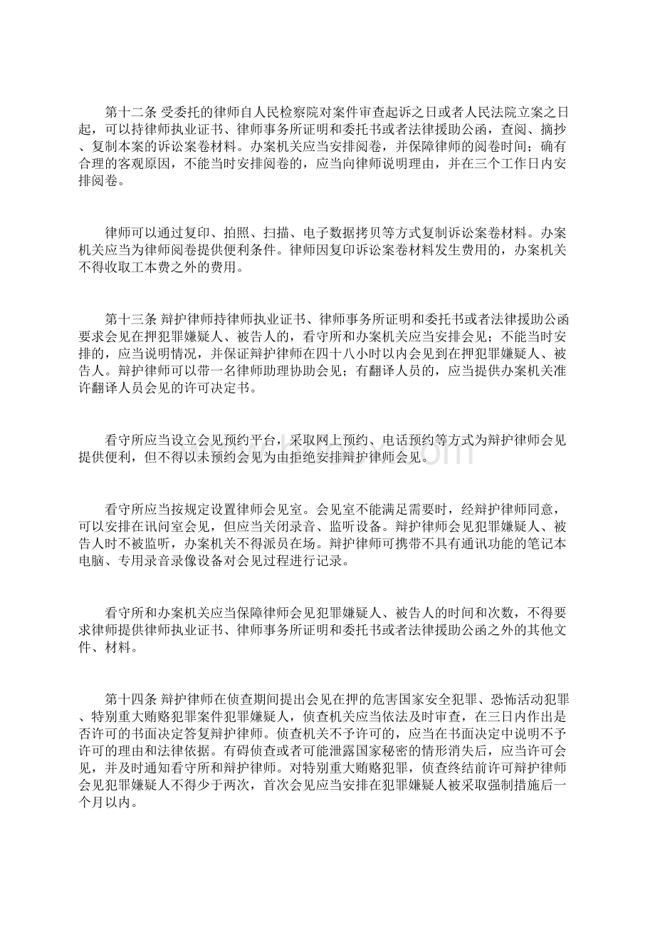 河北省律师执业保障和规范条例Word下载.docx_第3页