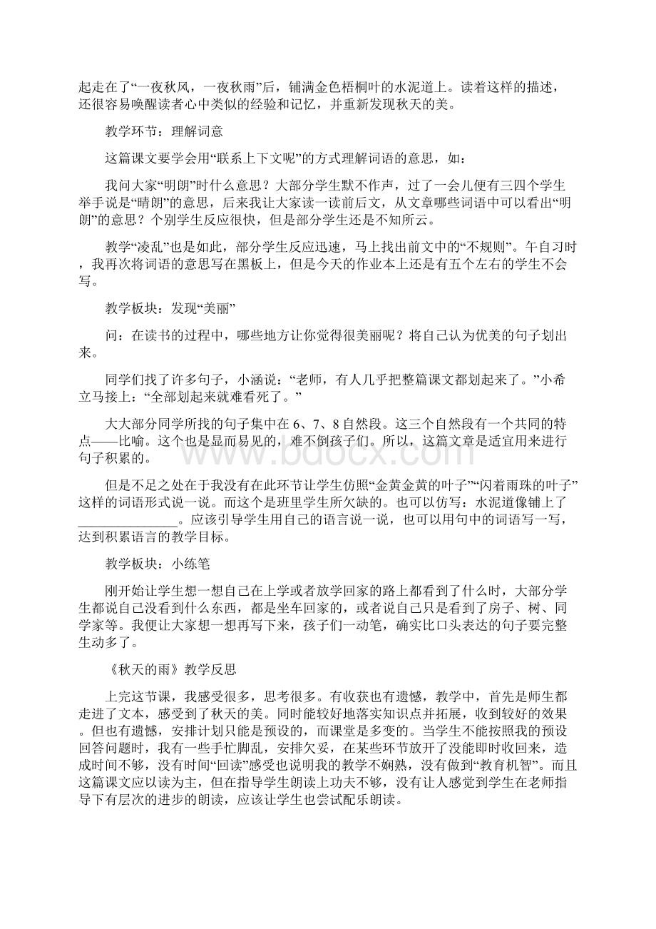 精编新部编统编版三年级语文上册 三年级上册语文教学反思docWord格式.docx_第3页