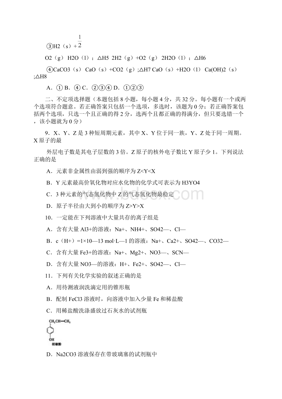 普通高等学校招生全国统一考试化学试题江苏卷.docx_第3页