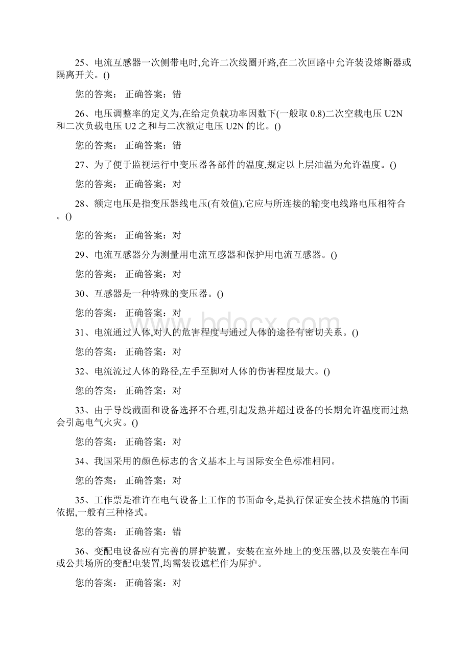 高压电工操作证资格考试复习题库及答案三Word文档格式.docx_第3页