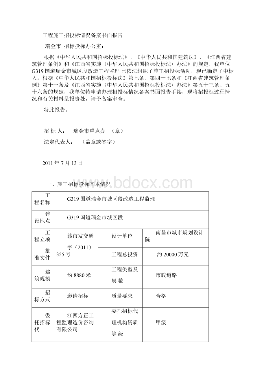 G319国道监理招投标情况书面报告.docx_第2页