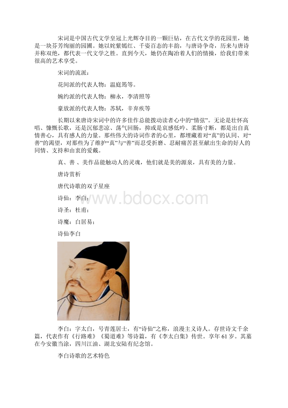 唐诗宋词赏析 1.docx_第2页