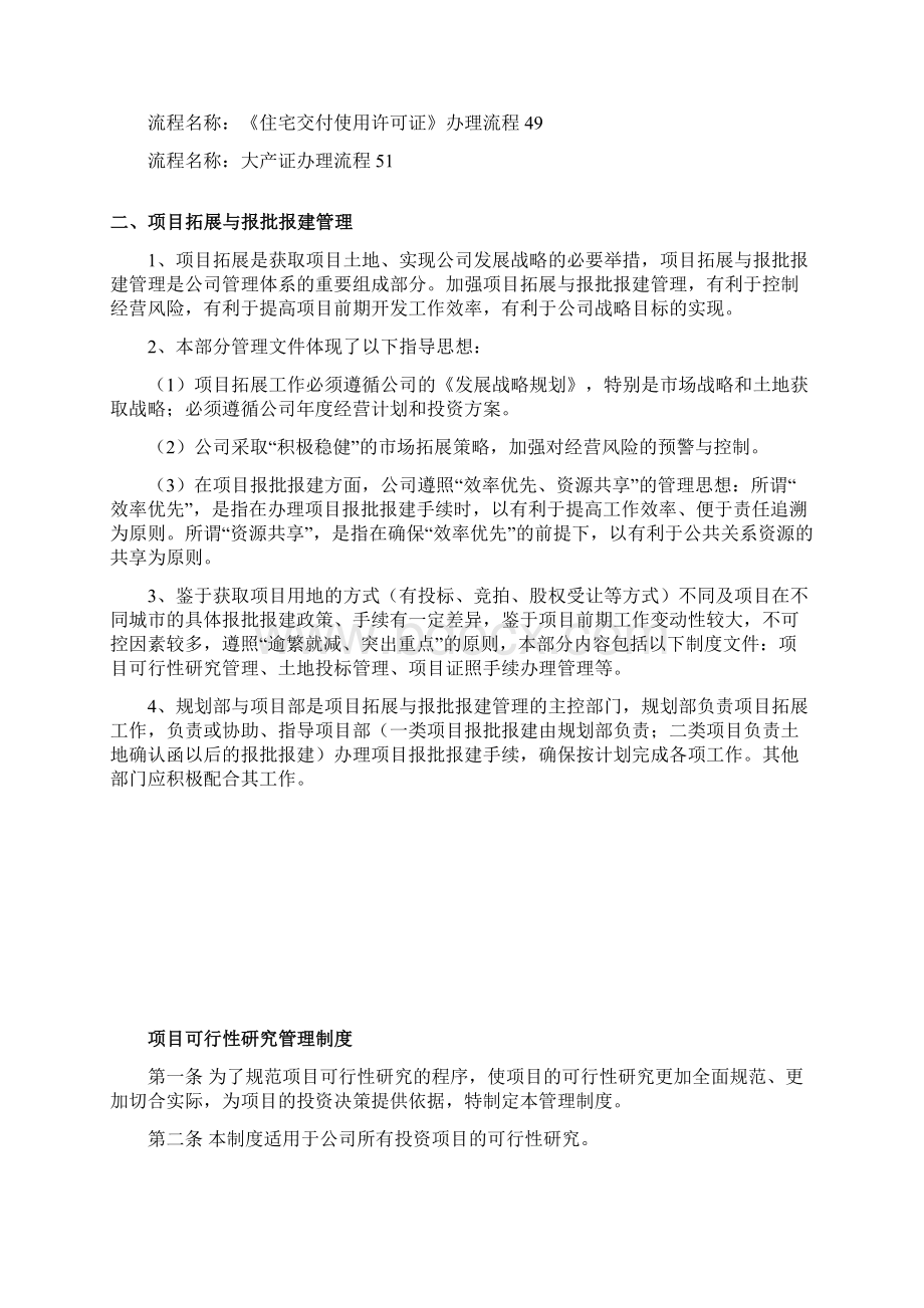 项目管理项目拓展与报批报建管理.docx_第2页