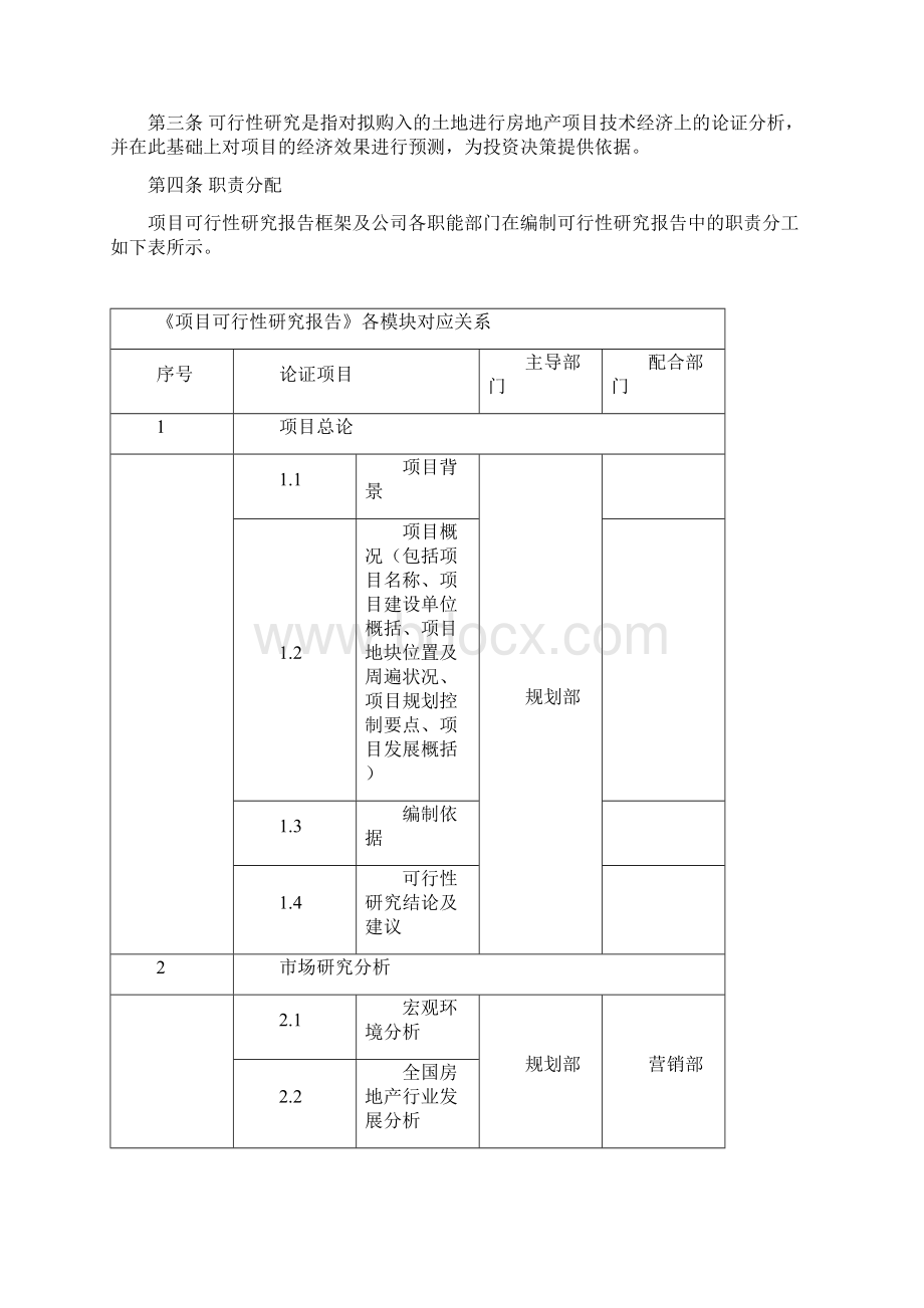 项目管理项目拓展与报批报建管理.docx_第3页