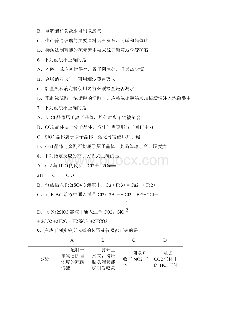 浙江省嘉兴市学年高二化学下学期期末考试试题Word格式.docx_第2页