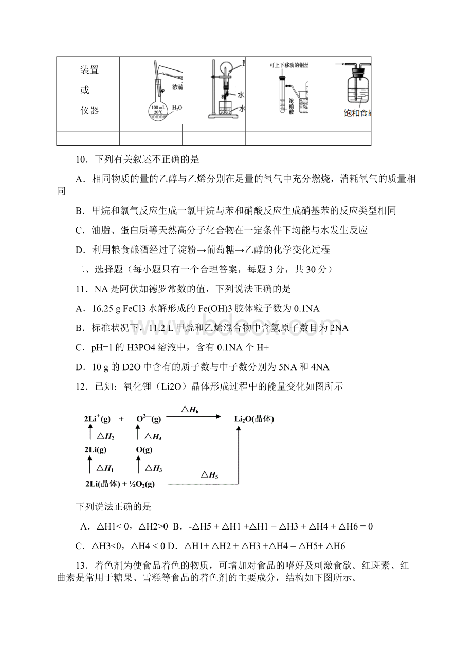 浙江省嘉兴市学年高二化学下学期期末考试试题Word格式.docx_第3页