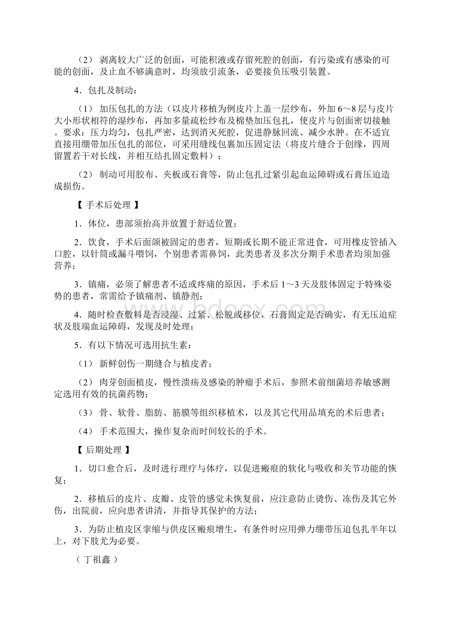 整形外科疾病.docx_第3页