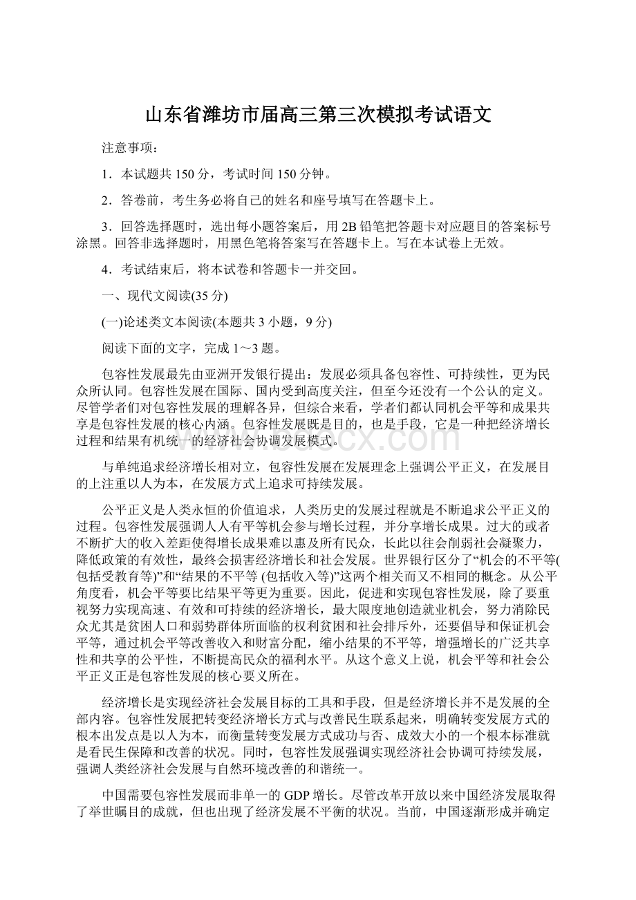 山东省潍坊市届高三第三次模拟考试语文.docx