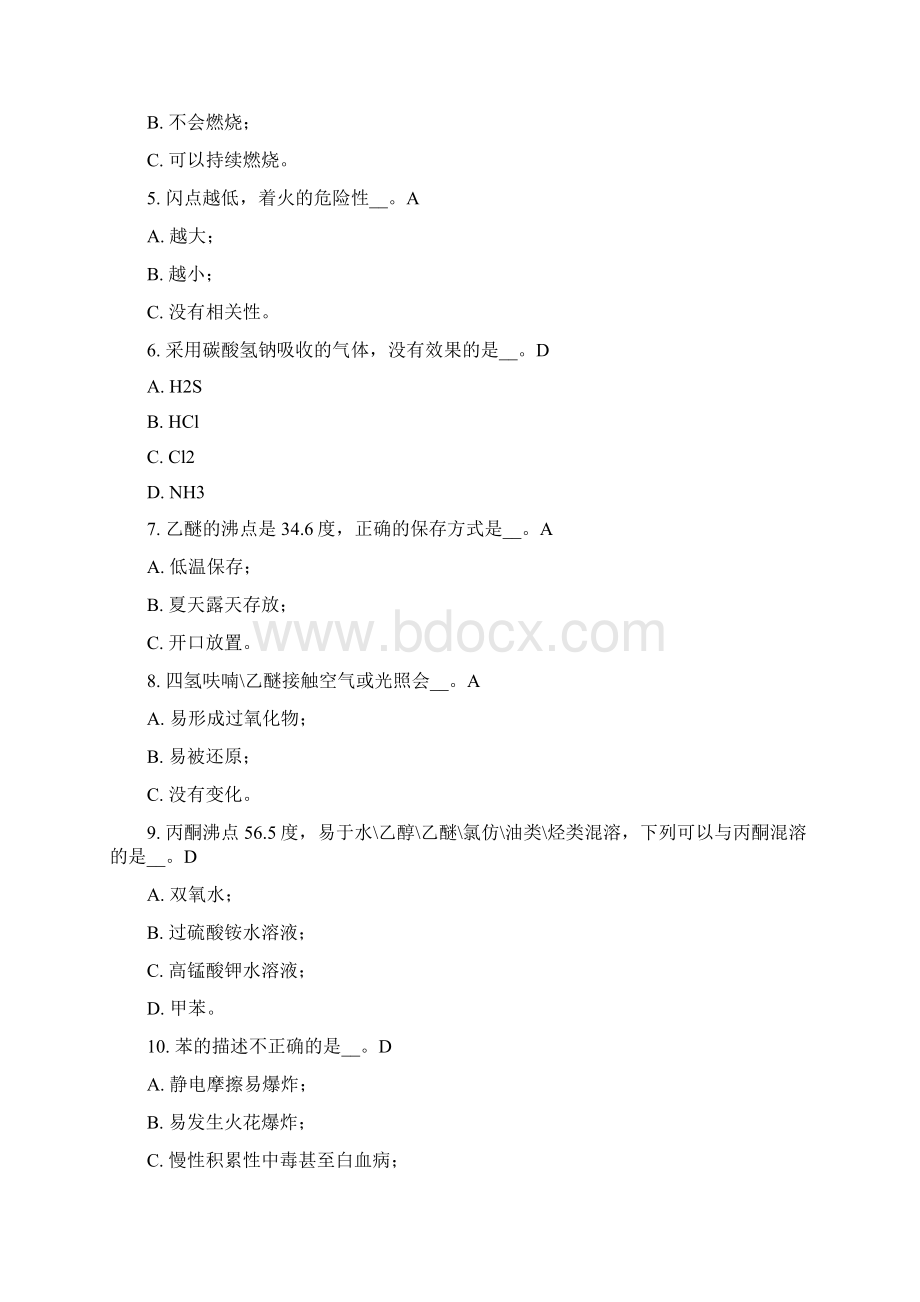 实验室安全基础测试题全文档格式.docx_第2页