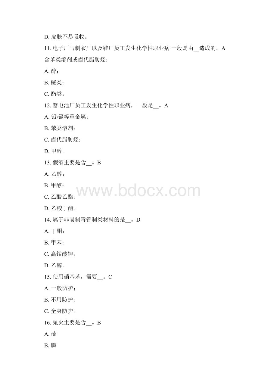 实验室安全基础测试题全文档格式.docx_第3页