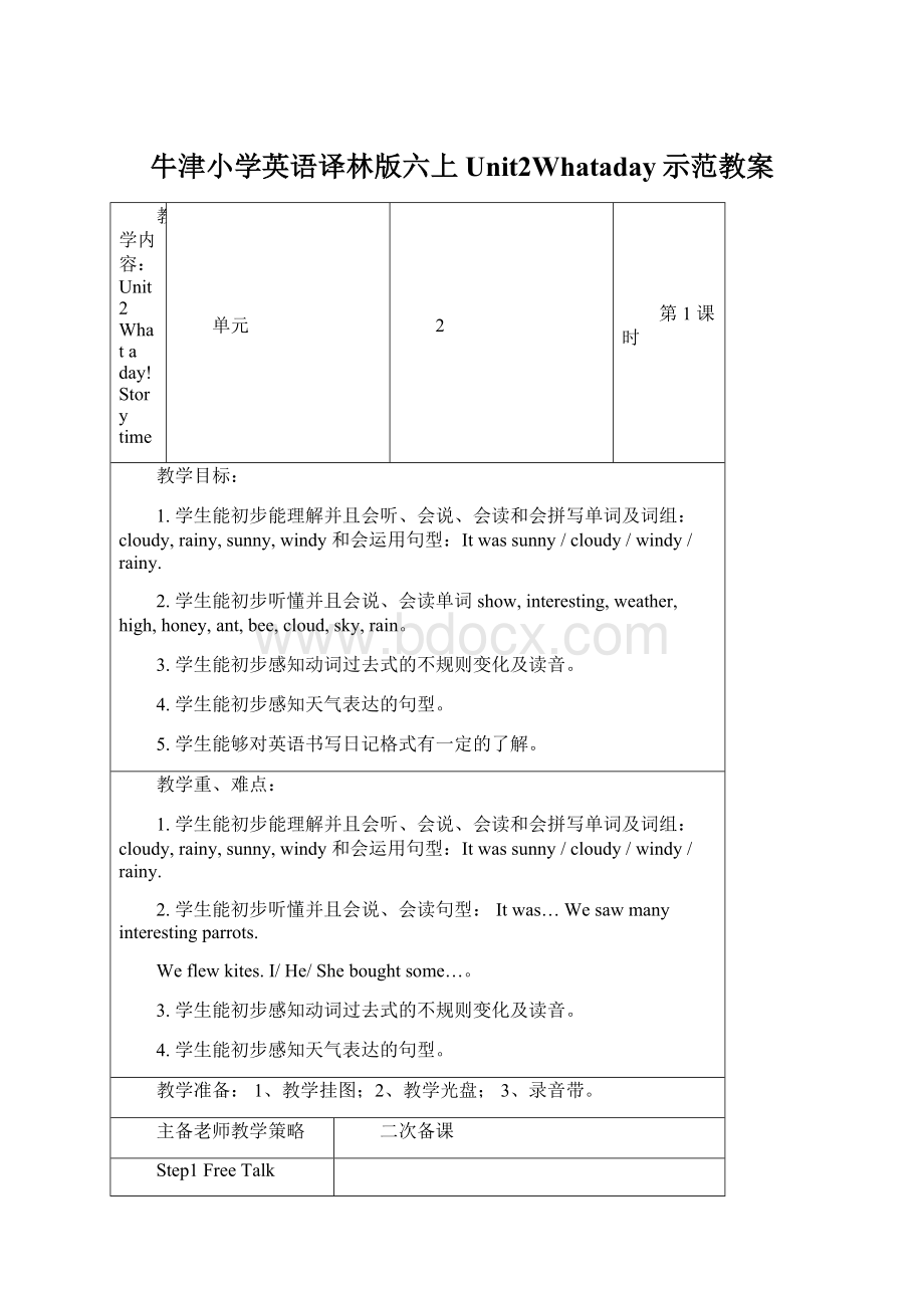 牛津小学英语译林版六上Unit2Whataday示范教案.docx