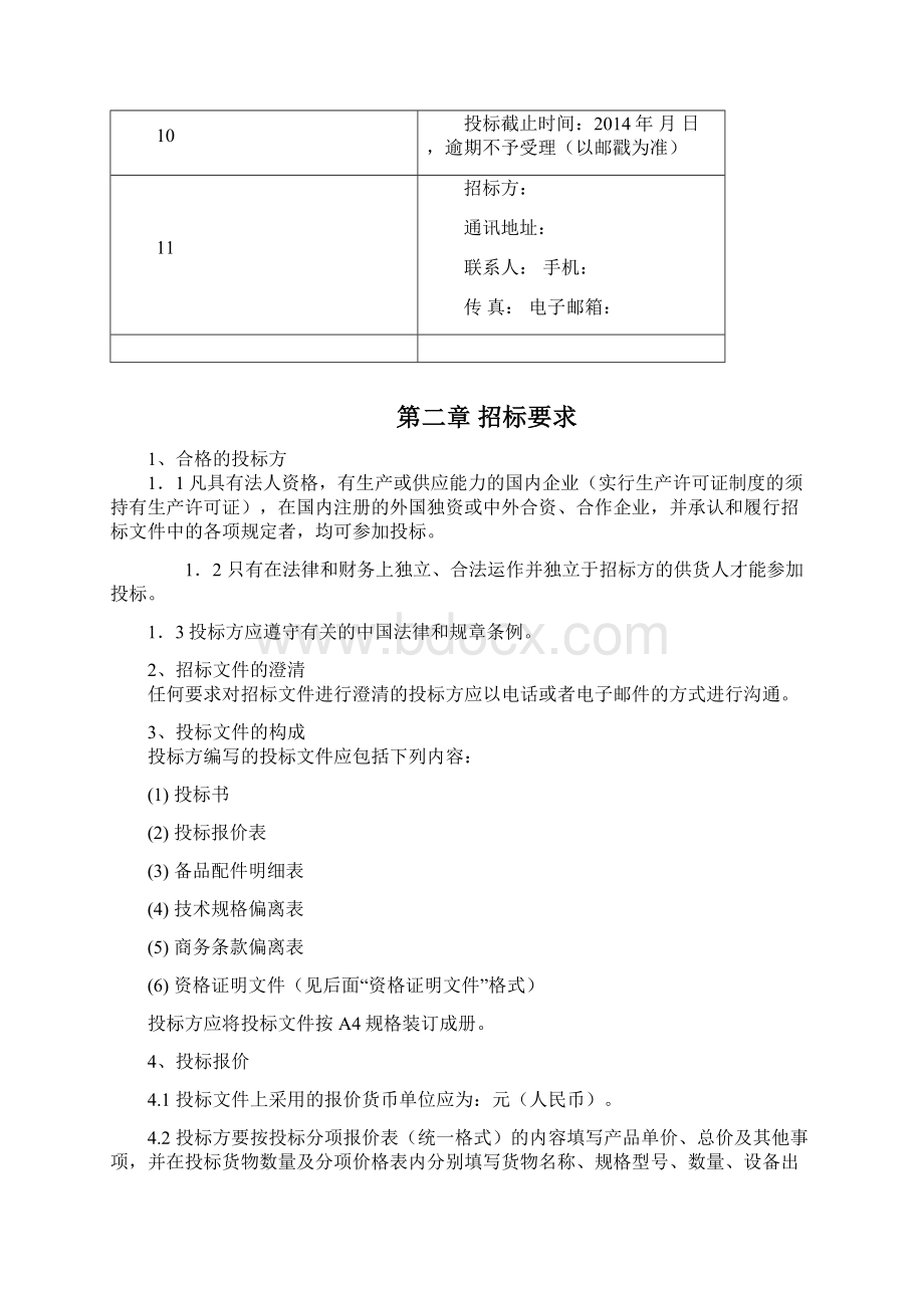 200立方米蒸发冷却器招标文件.docx_第3页