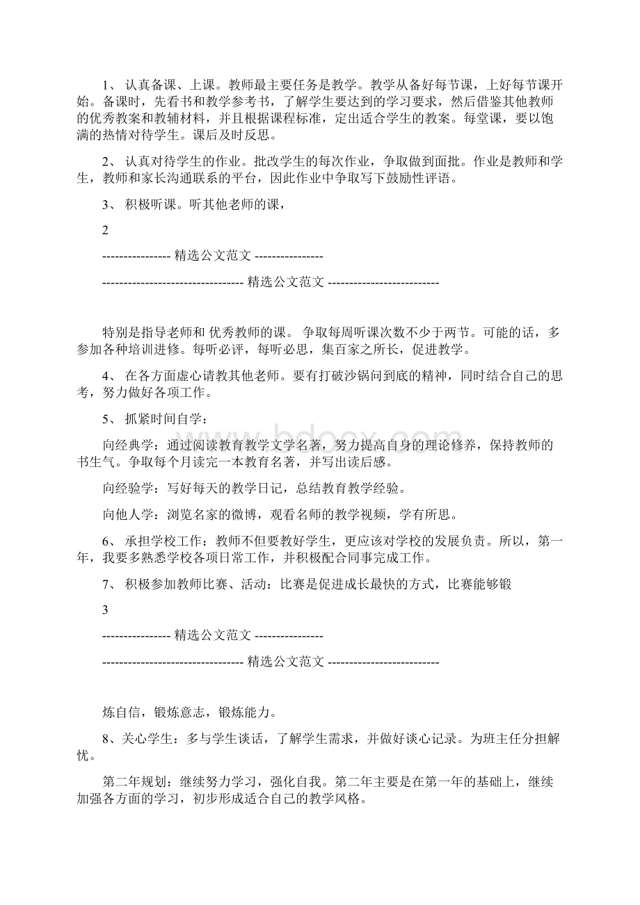 新教师个人三年成长规划5篇.docx_第2页