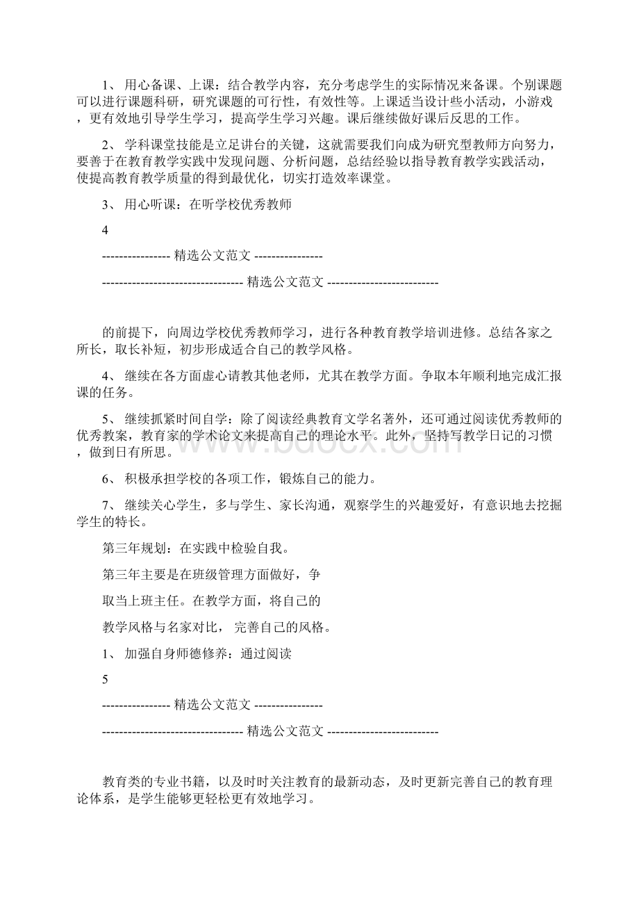 新教师个人三年成长规划5篇.docx_第3页