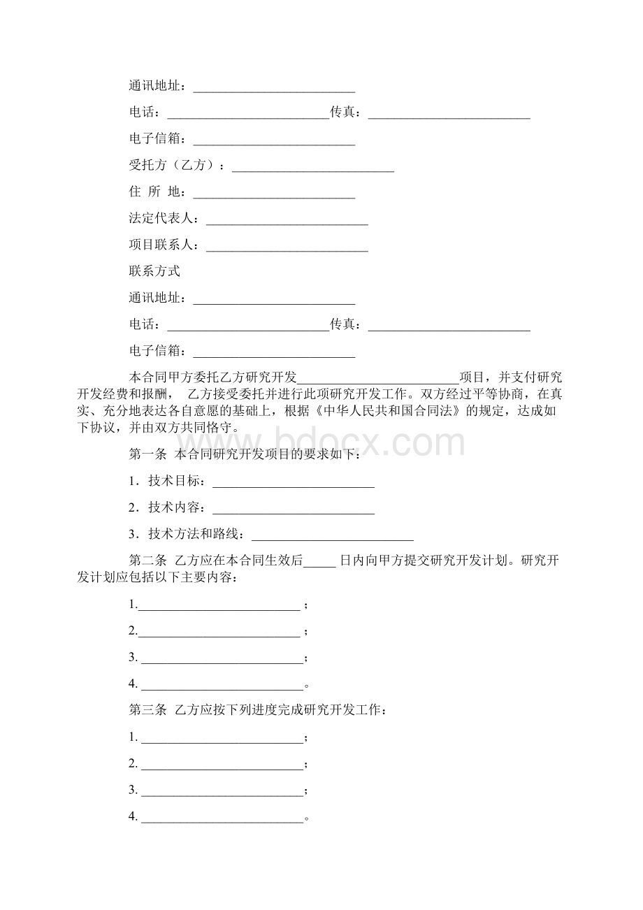 word模板技术开发委托合同模板含封面.docx_第2页