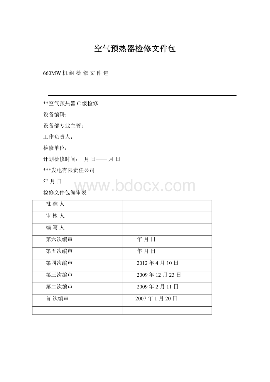 空气预热器检修文件包.docx