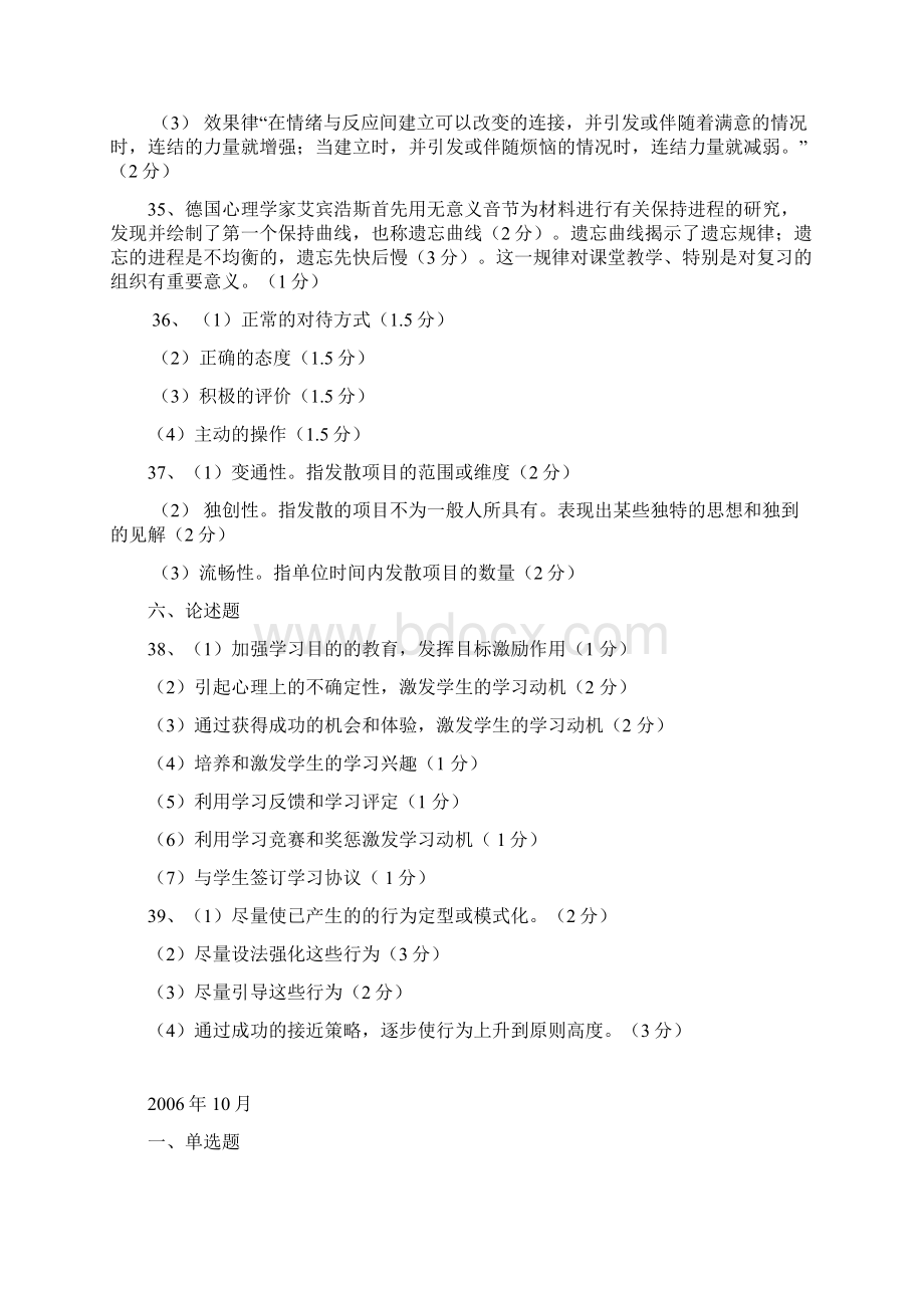 教师资格A历年真题参考答案.docx_第2页