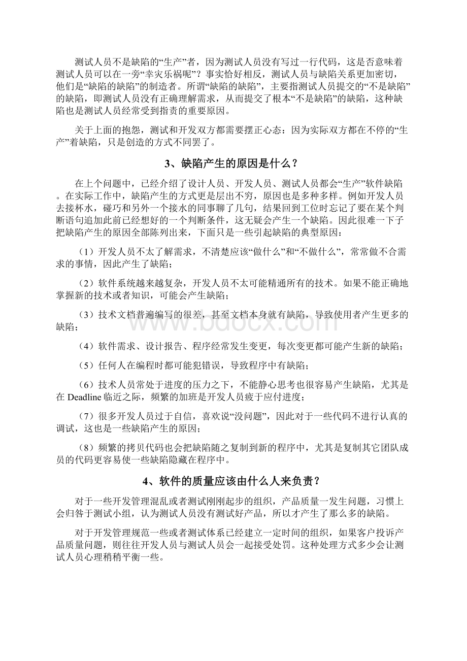 软件测试工程师的疑惑Word文档下载推荐.docx_第2页