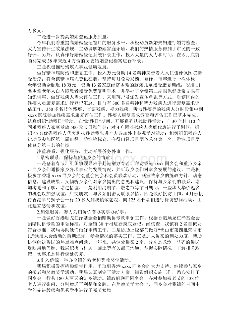 乡镇社会工作局年终工作总结Word格式文档下载.docx_第2页