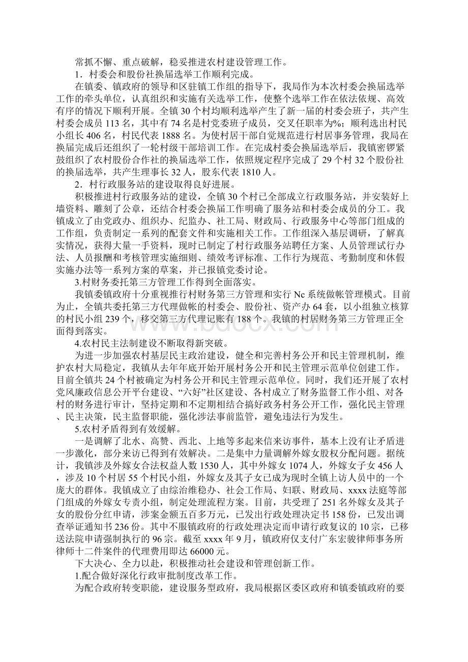 乡镇社会工作局年终工作总结Word格式文档下载.docx_第3页