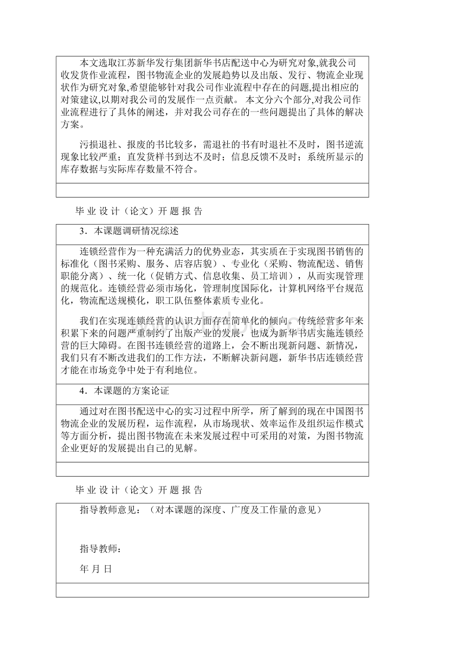 省新华书店配送中心业务流程.docx_第2页