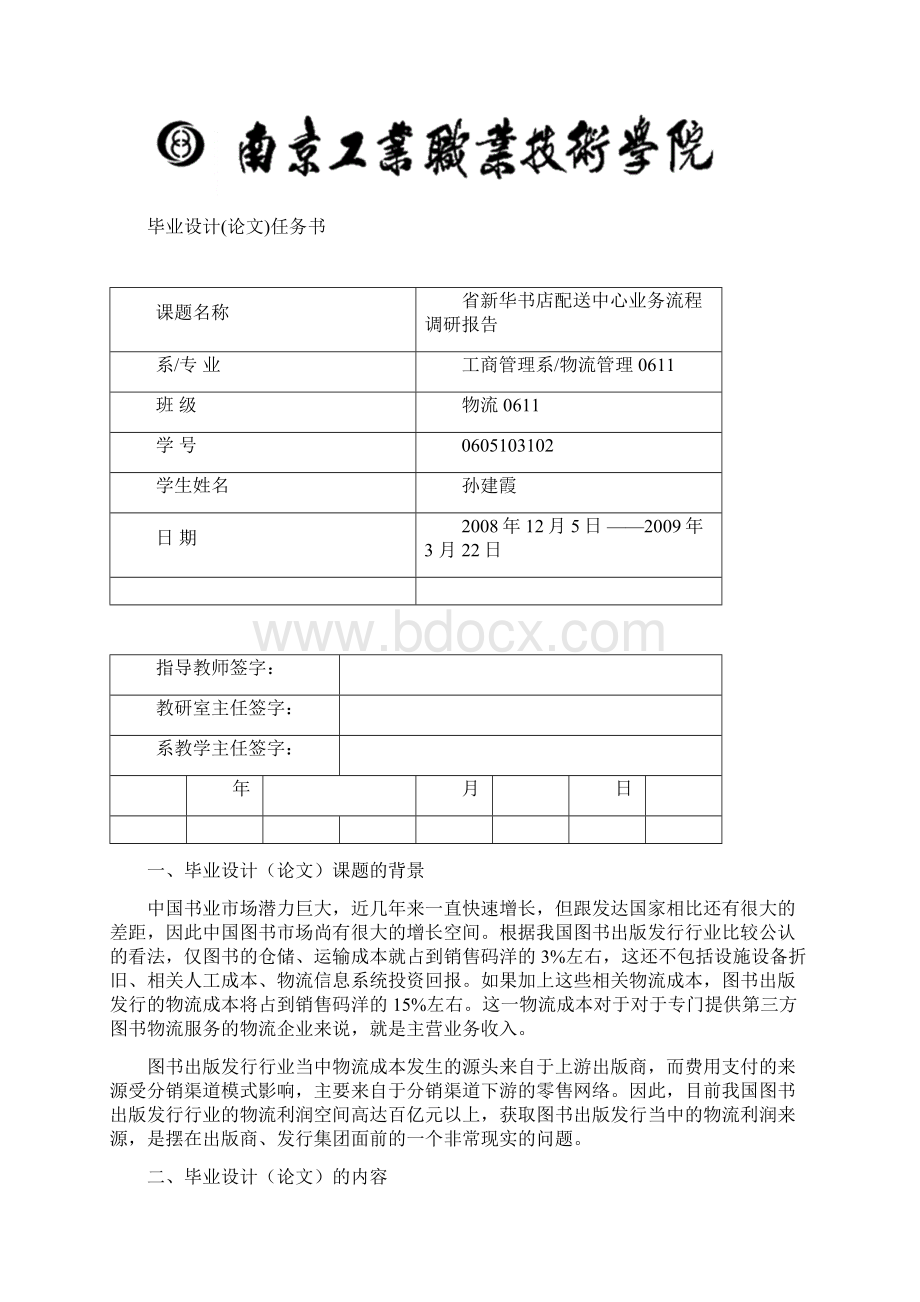 省新华书店配送中心业务流程.docx_第3页