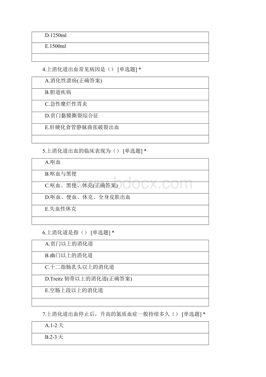 消化内科第一季度N4级试题.docx_第2页