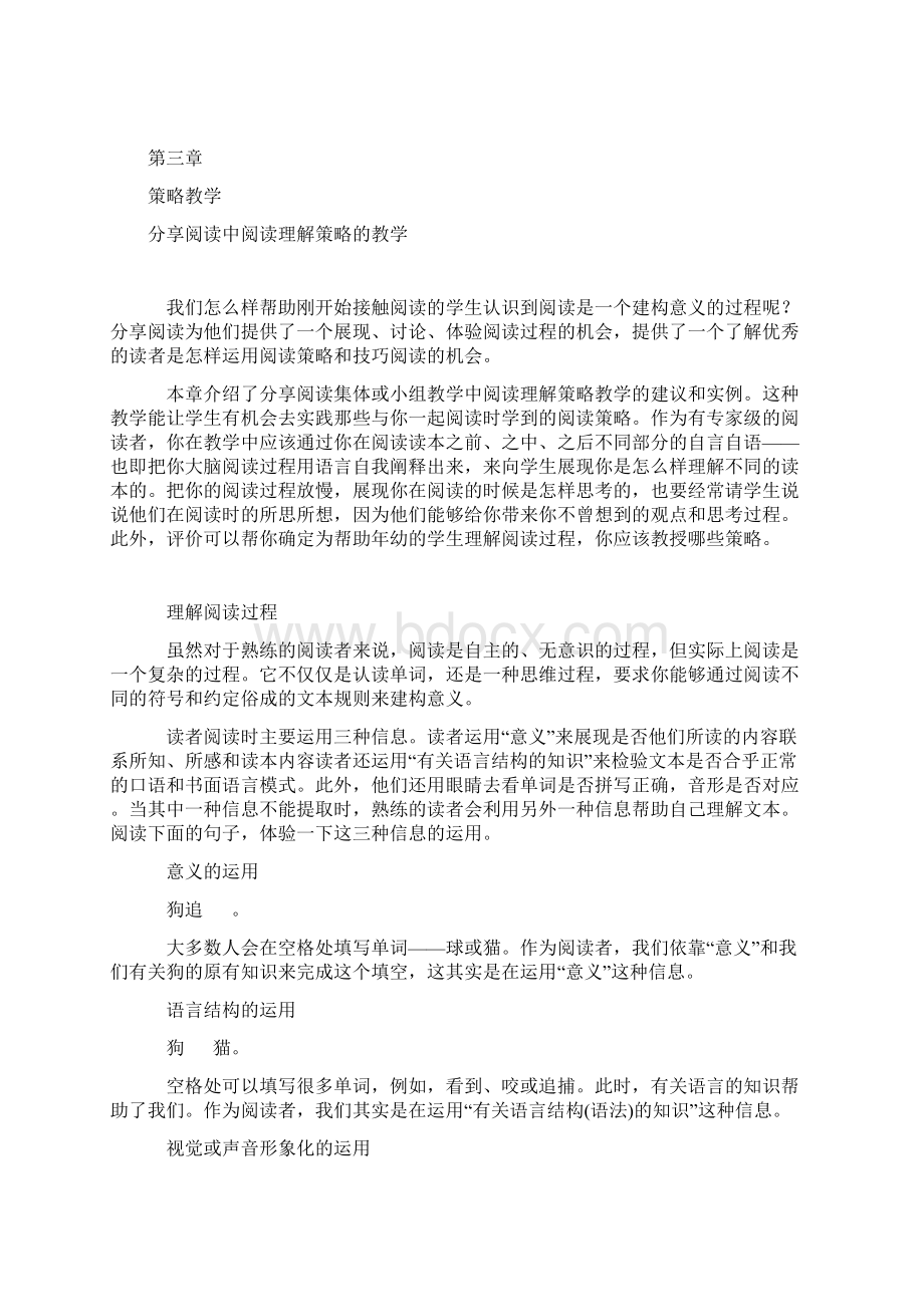 分享阅读中阅读理解策略的教学Word格式文档下载.docx_第2页