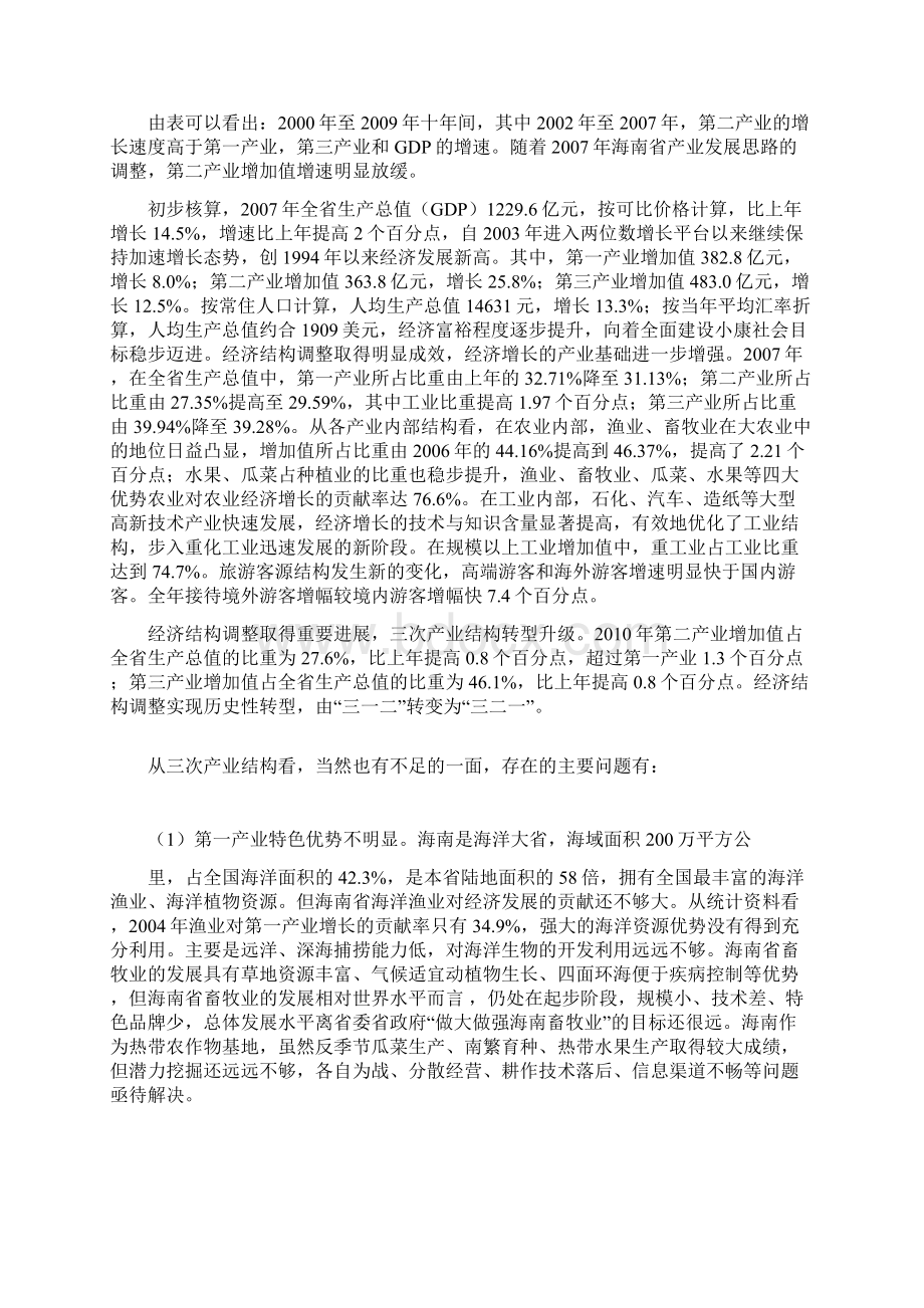 海南产业结构演变的分析.docx_第3页