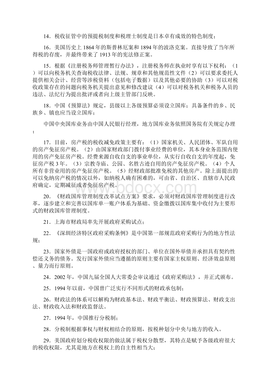 税法原理自学考试辅导资料.docx_第2页