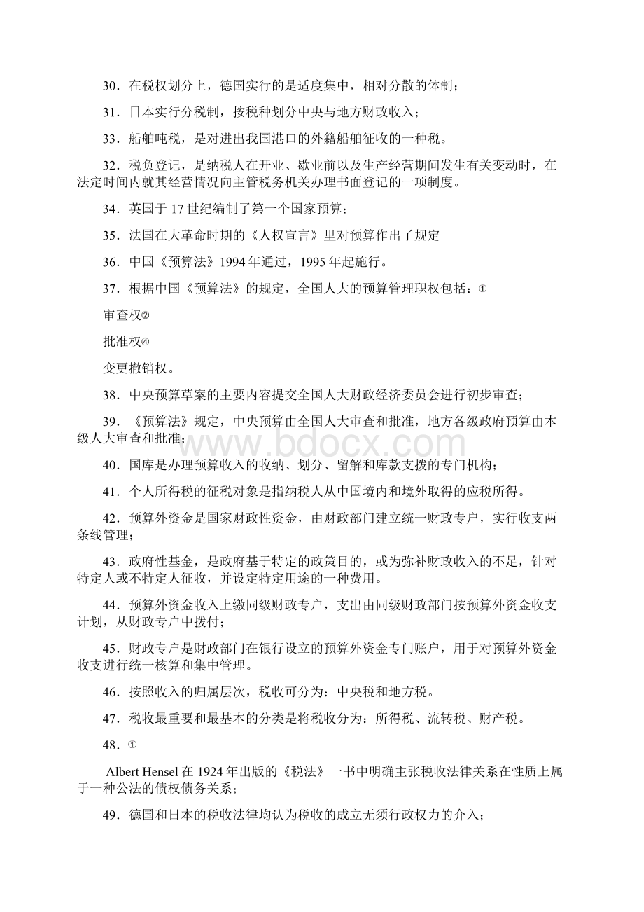 税法原理自学考试辅导资料.docx_第3页