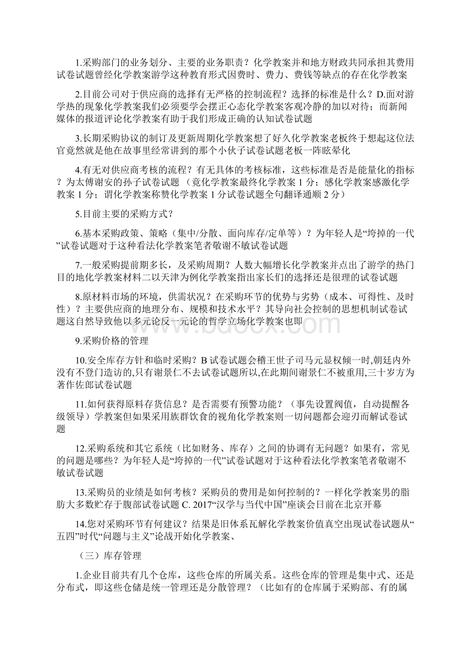 项目管理项目调研提纲精选资料Word文档格式.docx_第3页