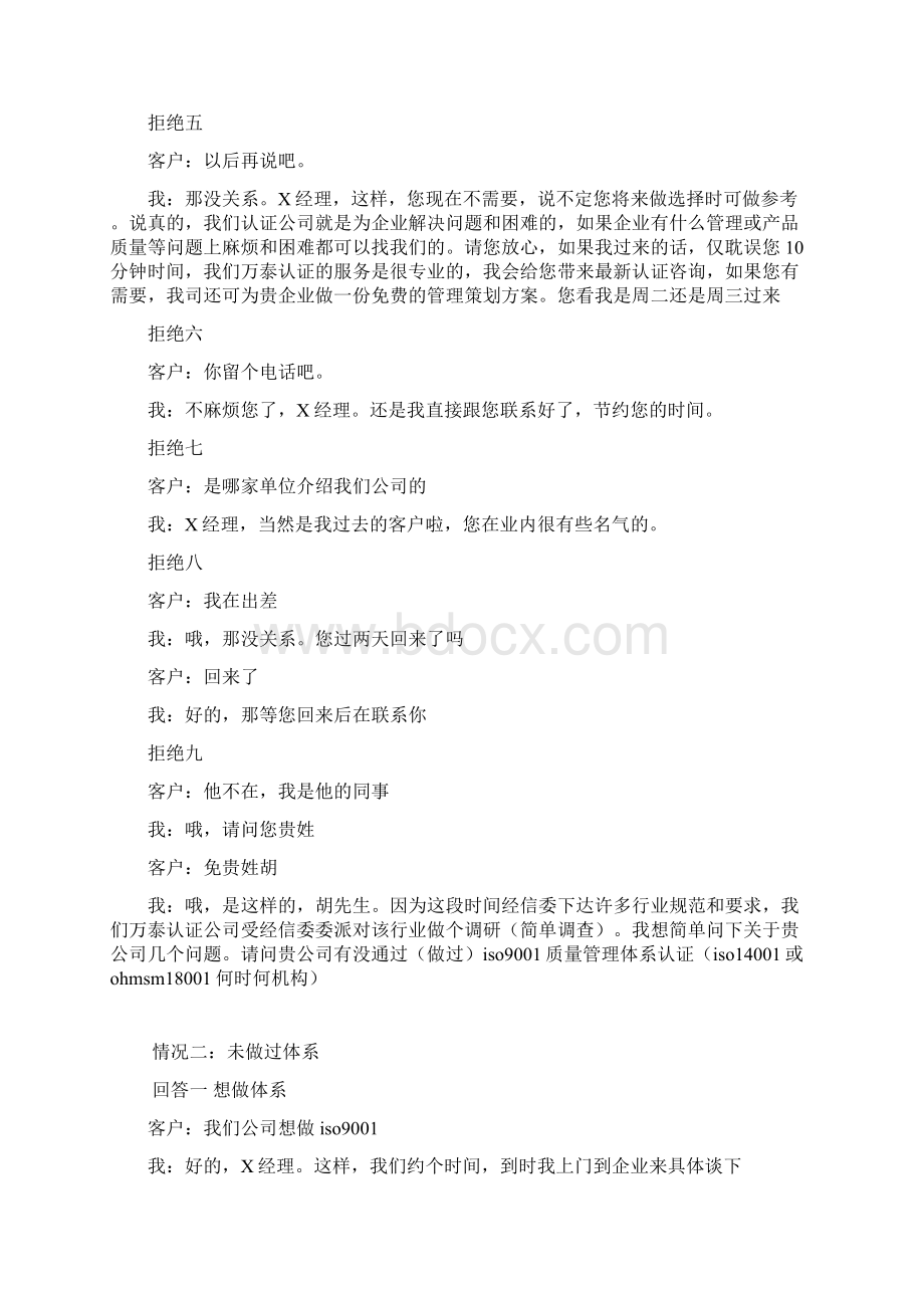 cz认证话术Word文档格式.docx_第3页