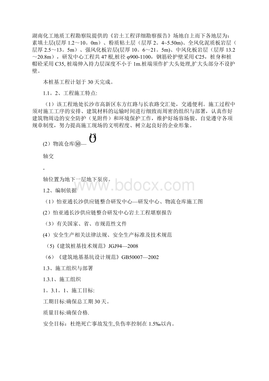 施工方案人工挖孔桩施工方案通过专家评审.docx_第2页